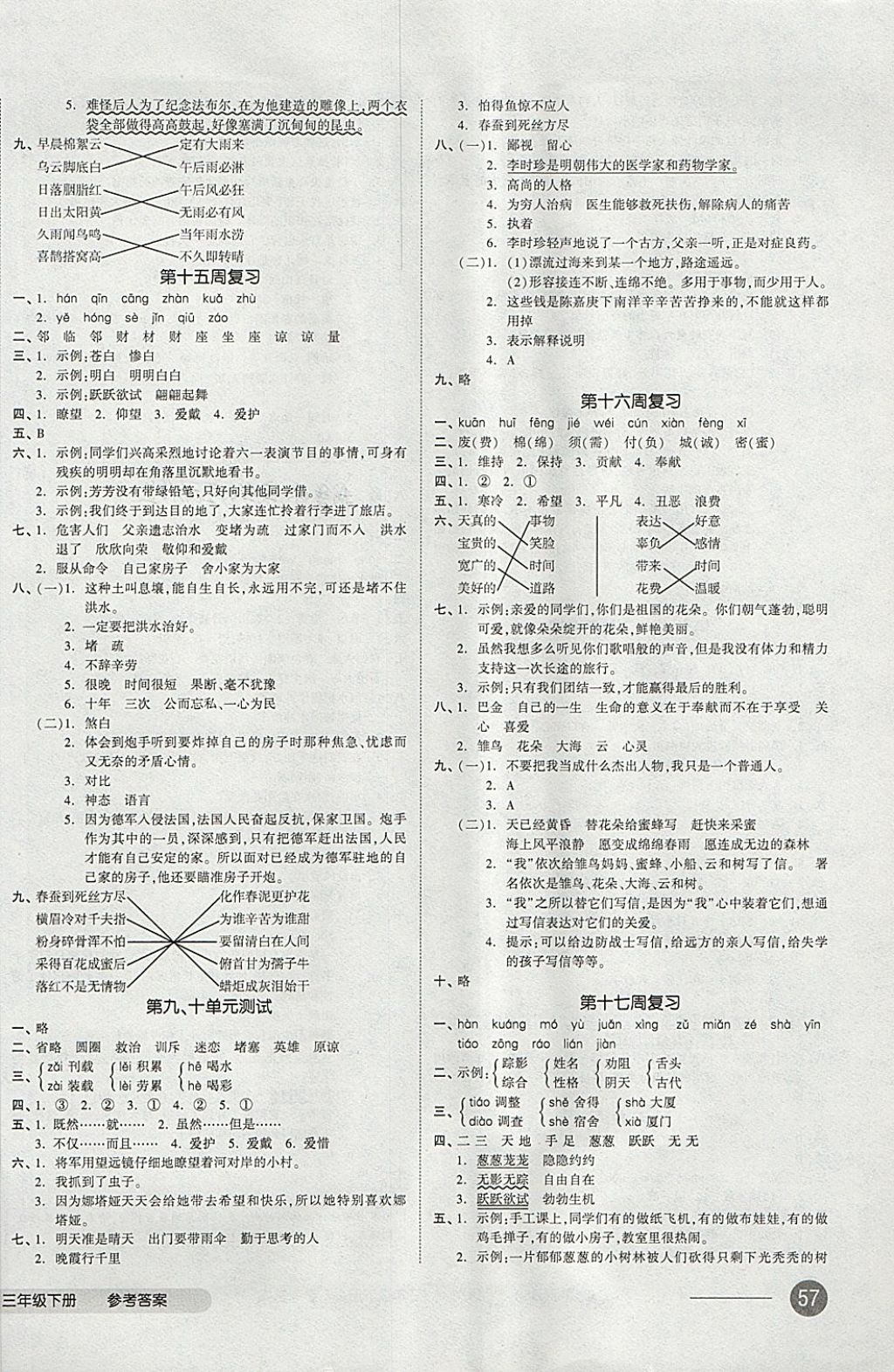 2018年全品小复习三年级语文下册北师大版 第6页