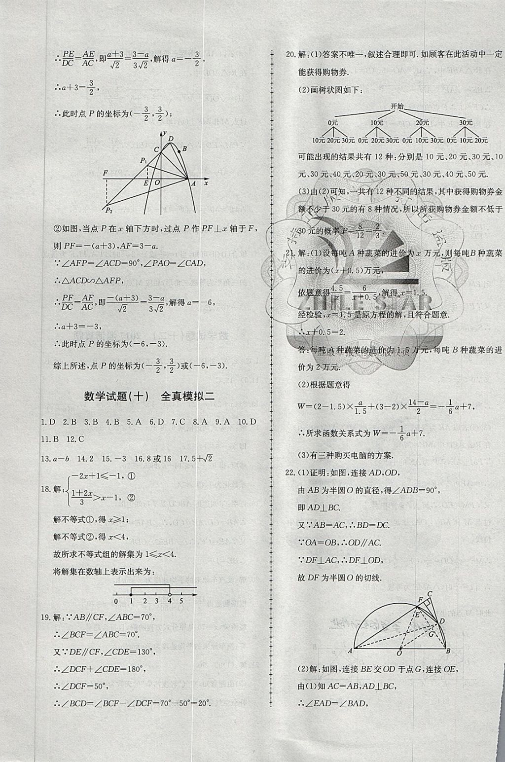 2018年中考114數(shù)學(xué)淄博專版 第17頁