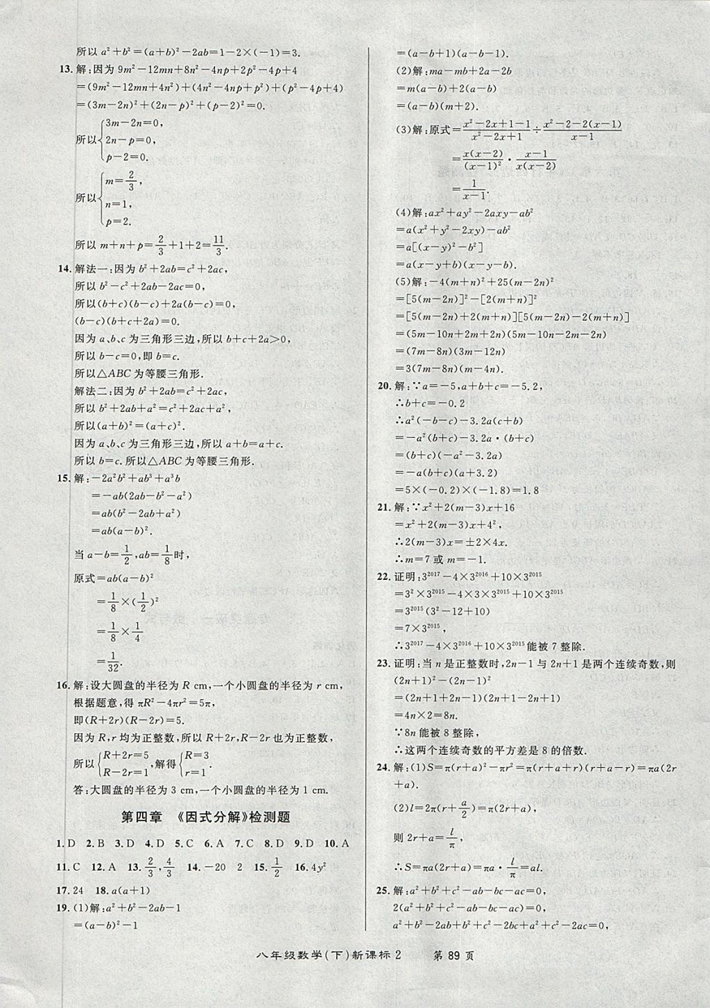 2018年百所名校精點試題八年級數(shù)學(xué)下冊北師大版 第9頁