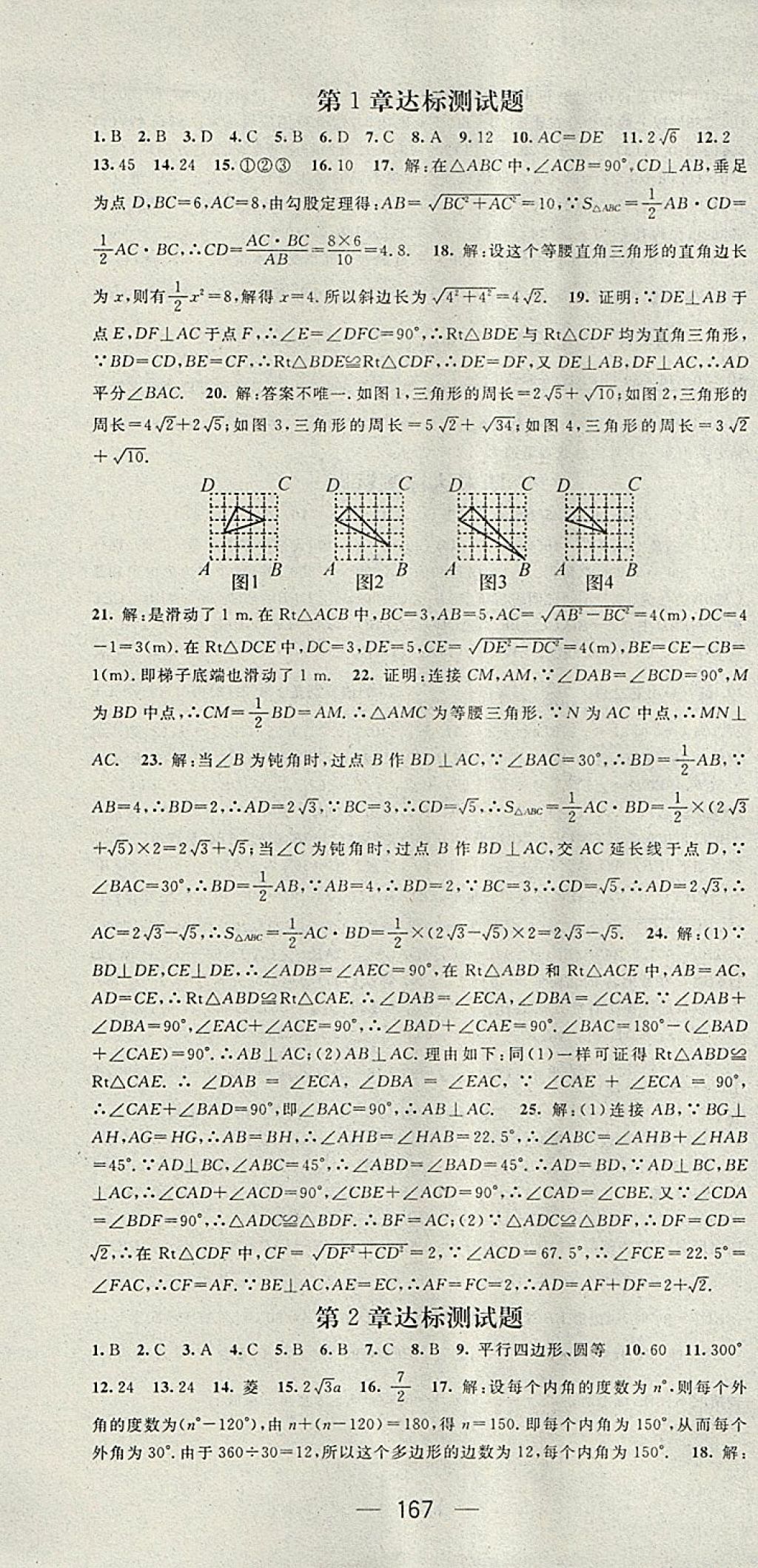 2018年精英新课堂八年级数学下册湘教版 第25页