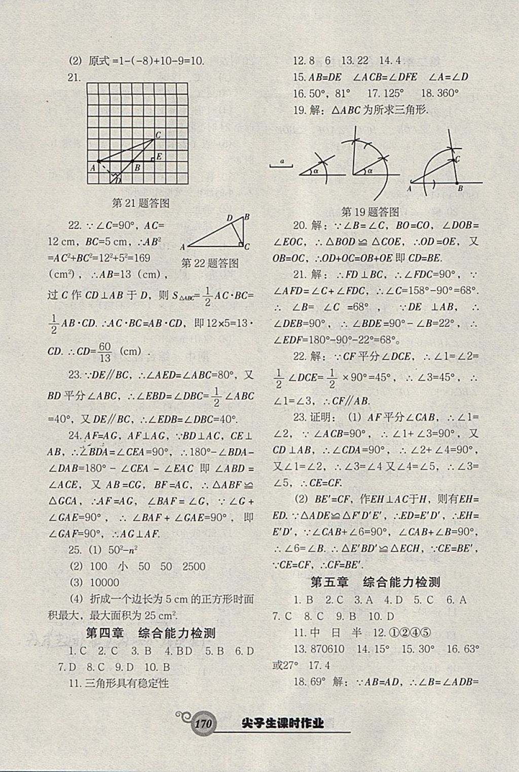 2018年尖子生新课堂课时作业七年级数学下册北师大版 第30页