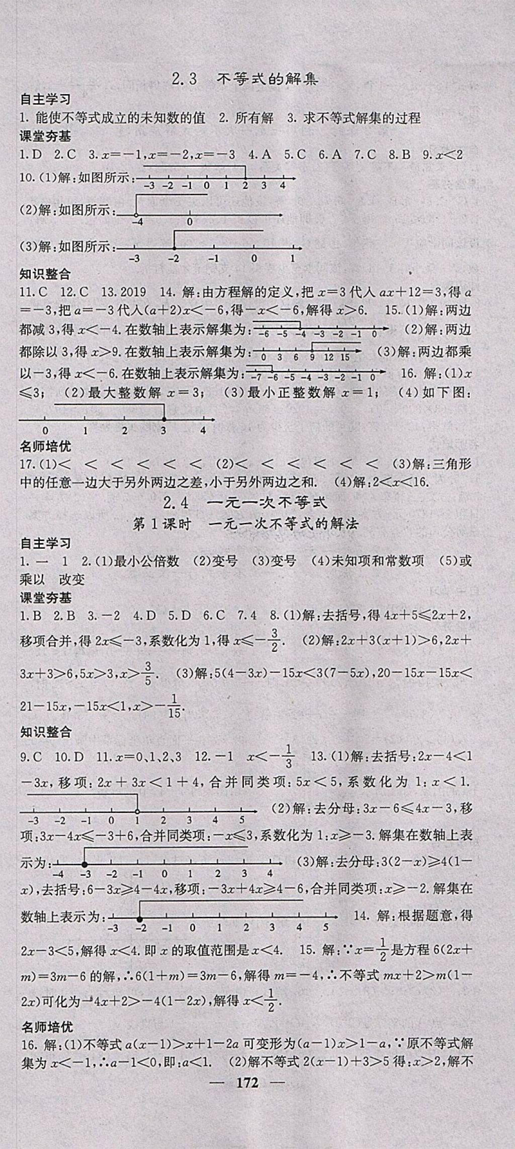 2018年名校课堂内外八年级数学下册北师大版 第9页