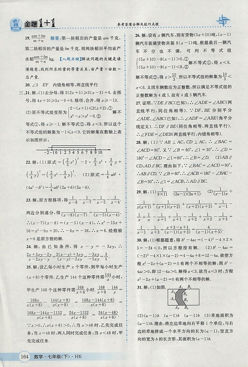 2018年金題1加1七年級數學下冊滬科版 第40頁