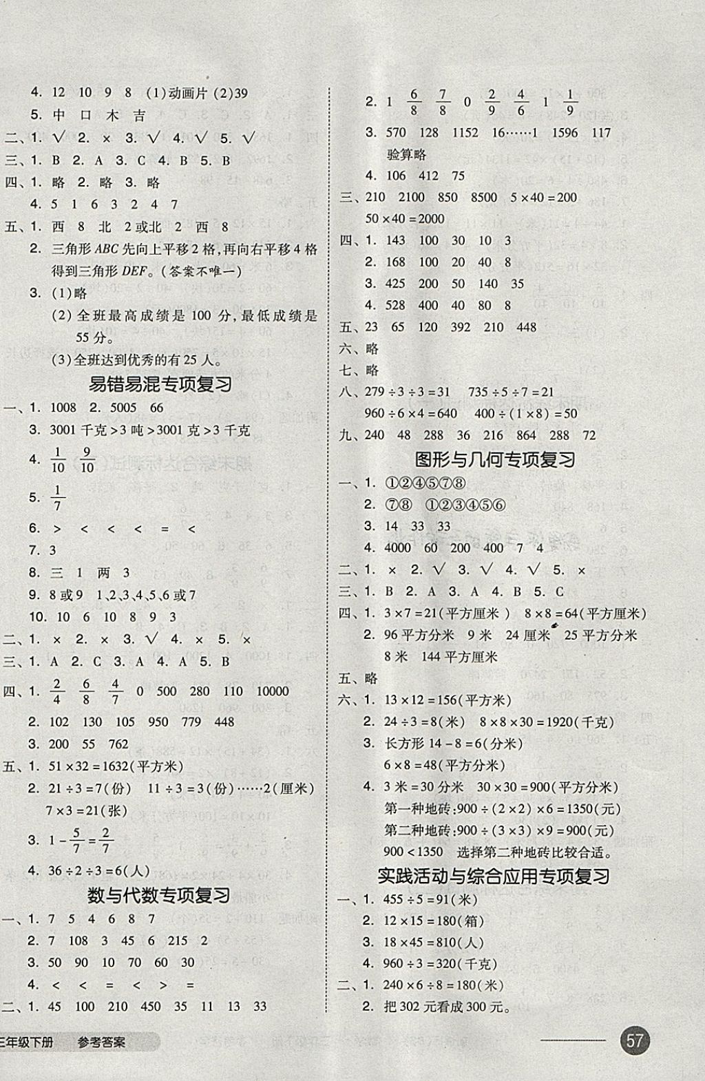 2018年三年級(jí)數(shù)學(xué)下冊(cè)北師大版 第6頁