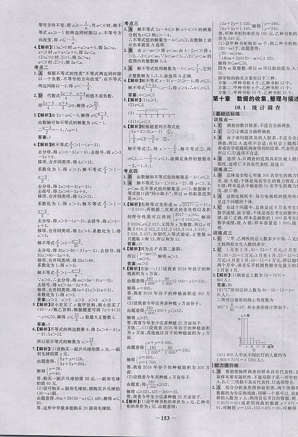 2018年世纪金榜百练百胜七年级数学下册 第19页