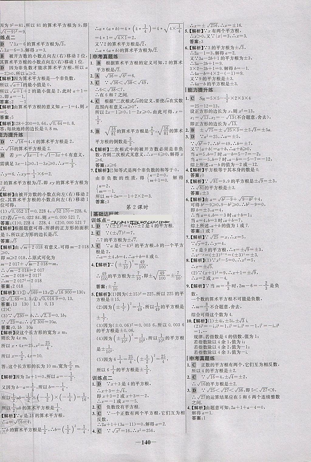 2018年世纪金榜百练百胜七年级数学下册 第6页