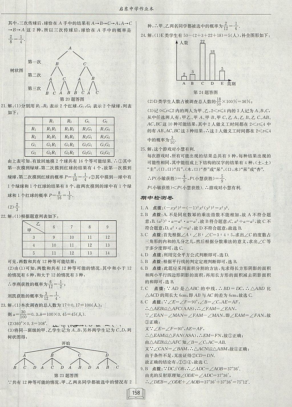 2018年启东中学作业本七年级数学下册北师大版 第30页