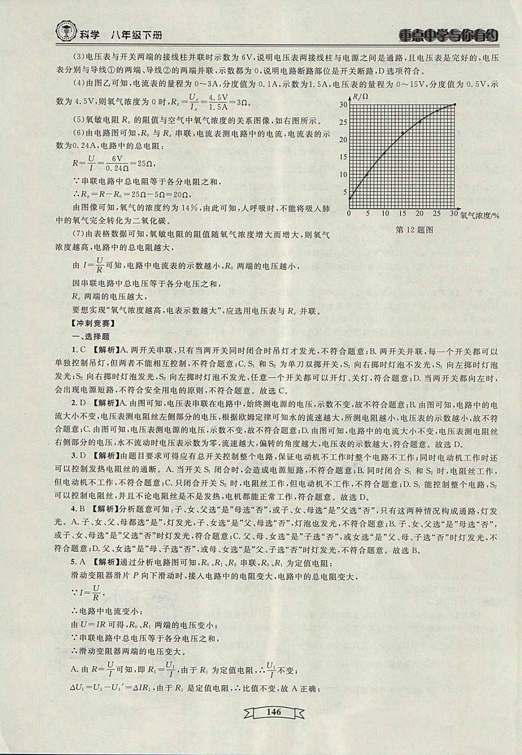 2018年重点中学与你有约八年级科学下册 第44页