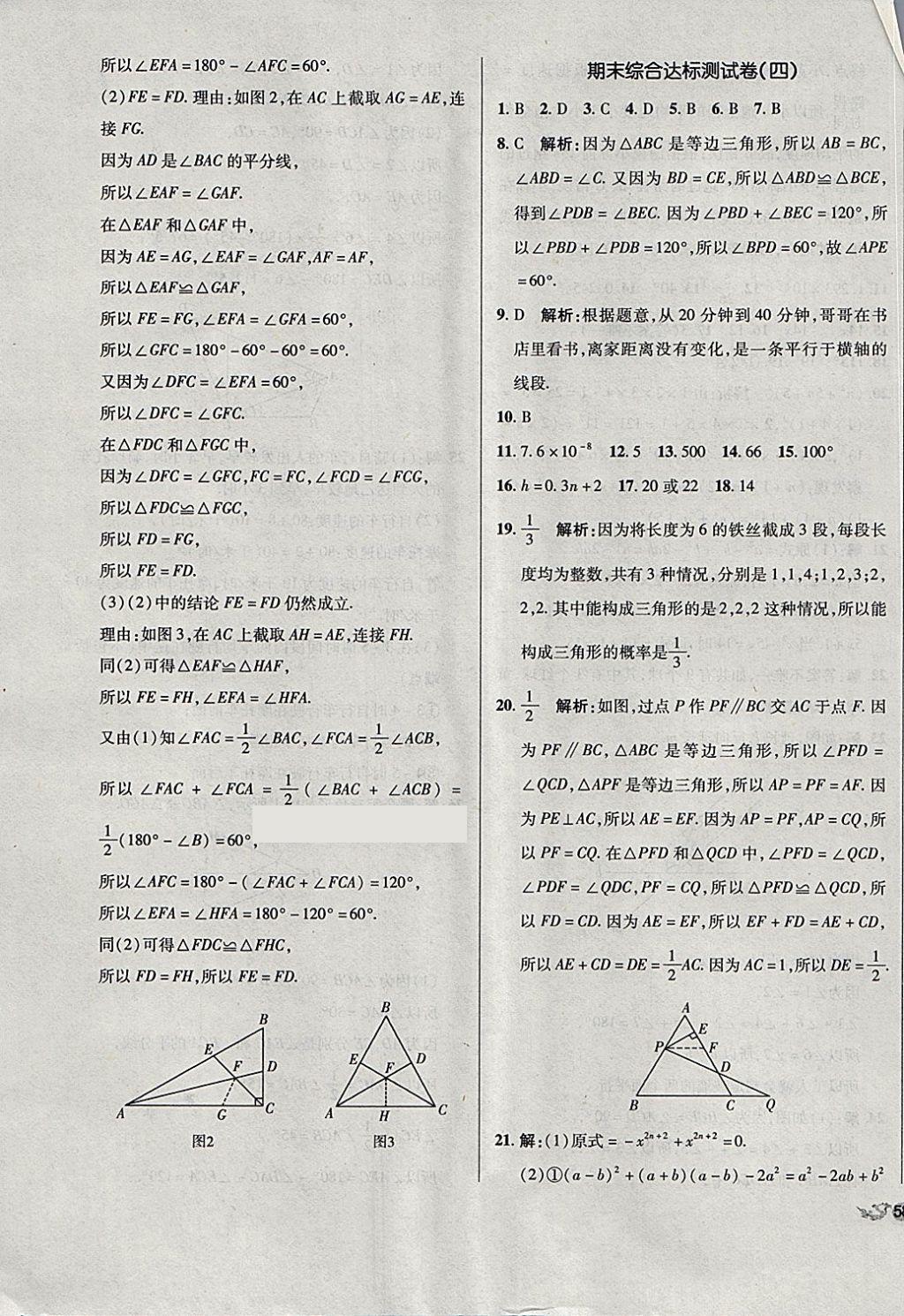 2018年單元加期末復習與測試七年級數(shù)學下冊北師大版 第19頁