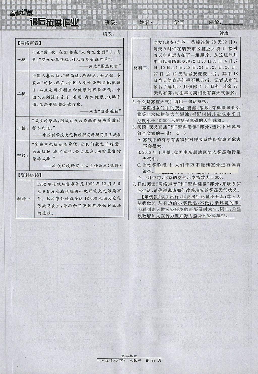 2018年匯文圖書卓越課堂八年級語文下冊人教版江西專用 第145頁