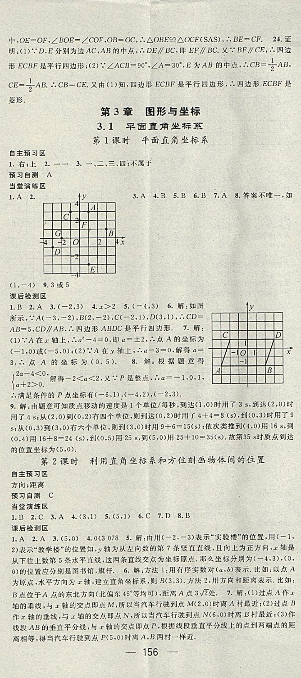 2018年精英新课堂八年级数学下册湘教版 第14页