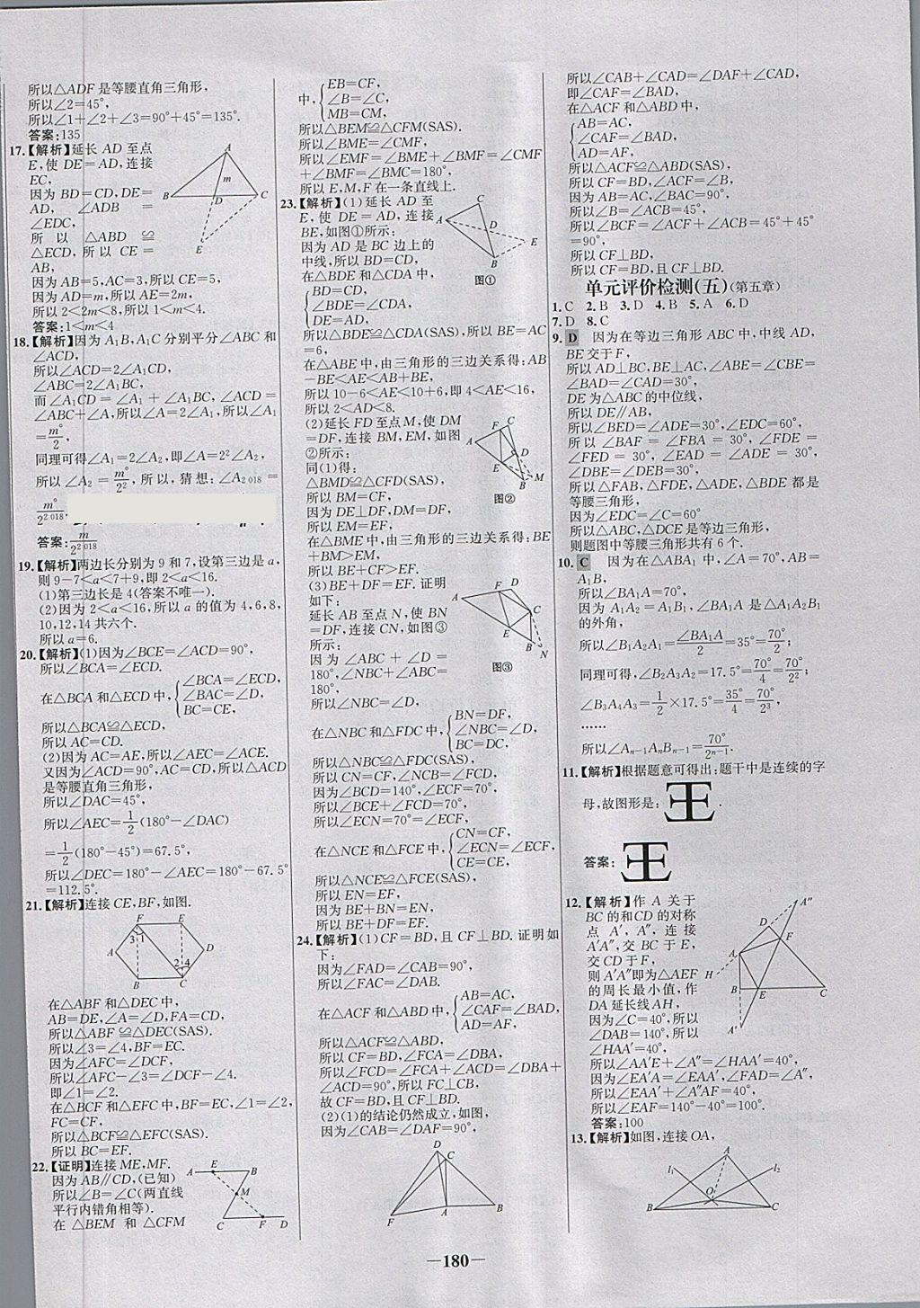 2018年世纪金榜百练百胜七年级数学下册北师大版 第30页