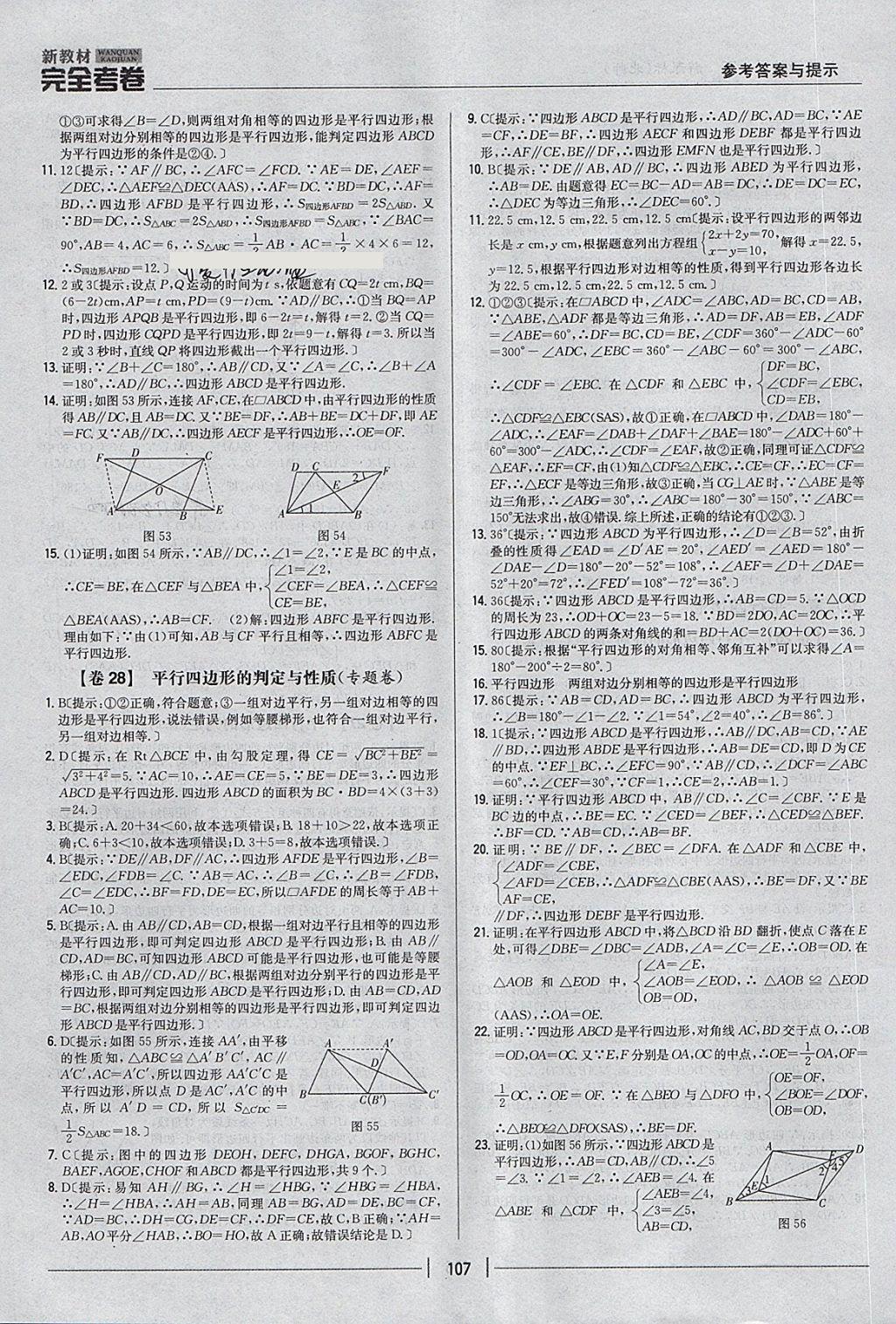 2018年新教材完全考卷八年级数学下册北师大版 第15页