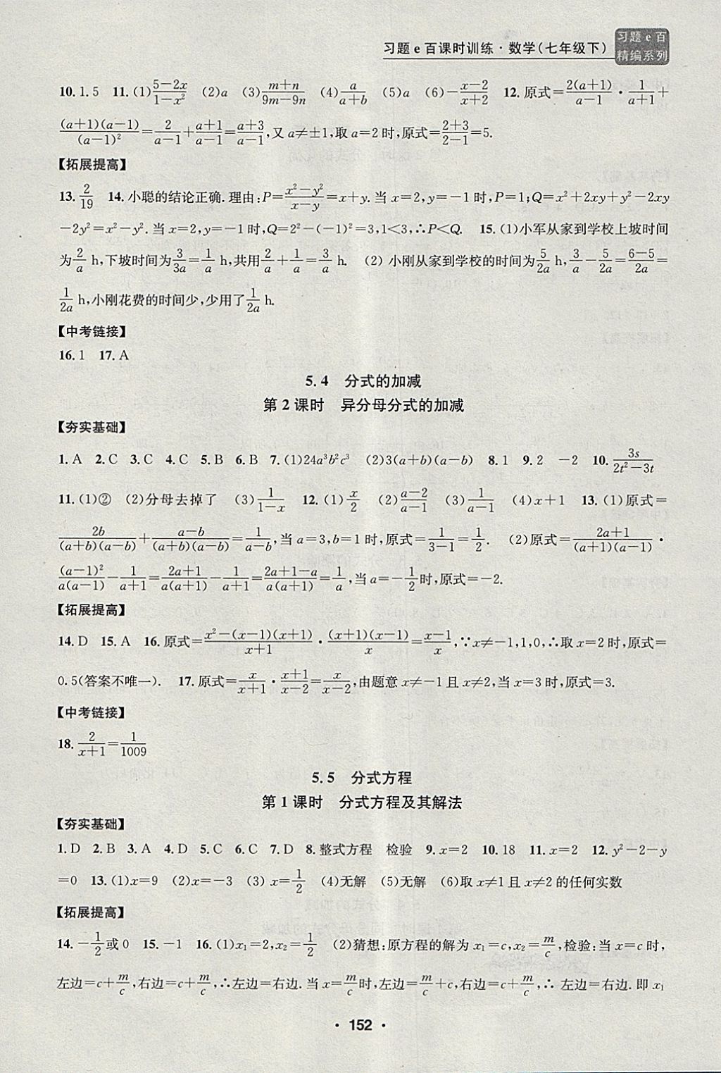 2018年習(xí)題e百課時(shí)訓(xùn)練七年級(jí)數(shù)學(xué)下冊浙教版 第20頁