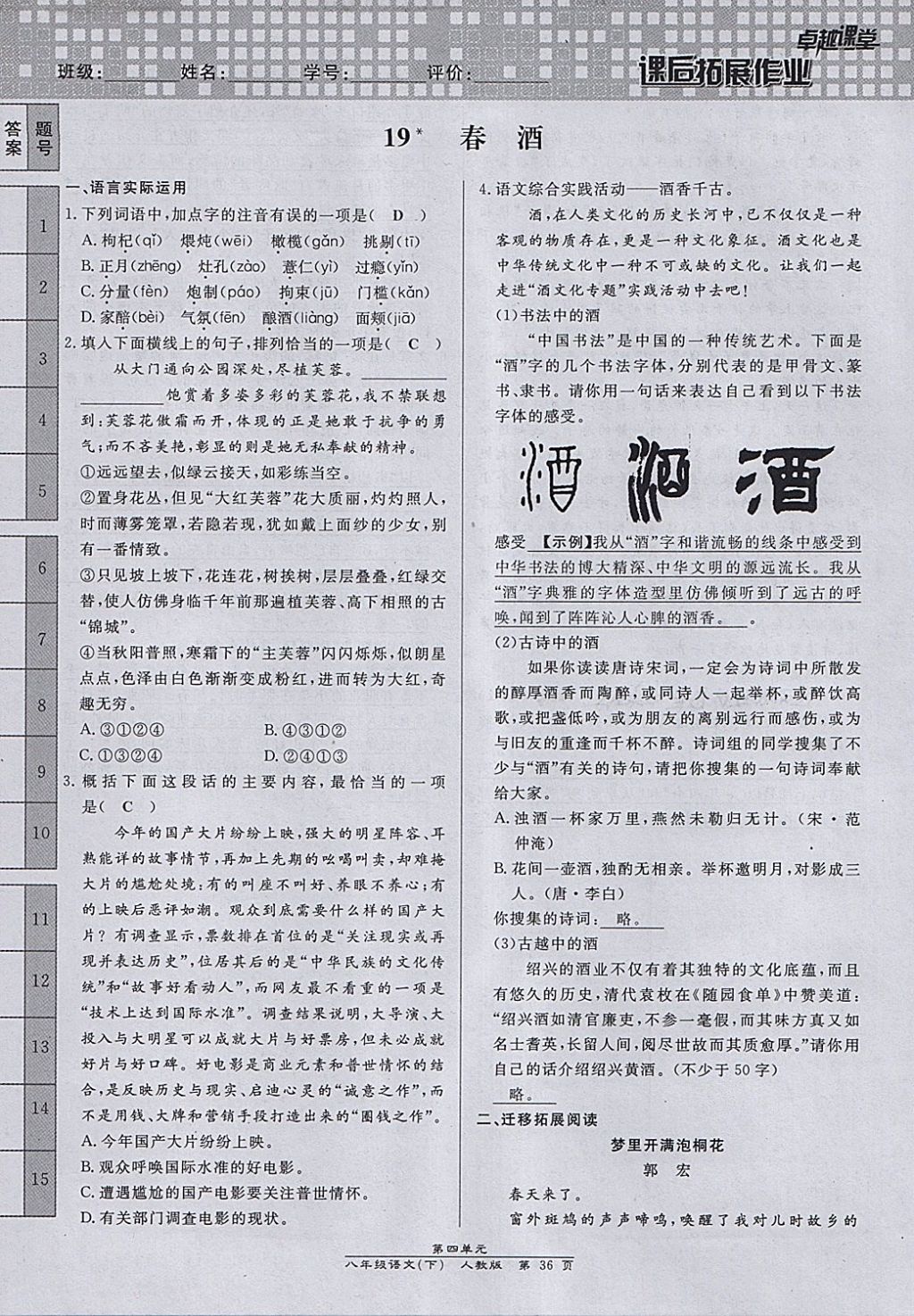 2018年匯文圖書卓越課堂八年級(jí)語文下冊(cè)人教版江西專用 第152頁