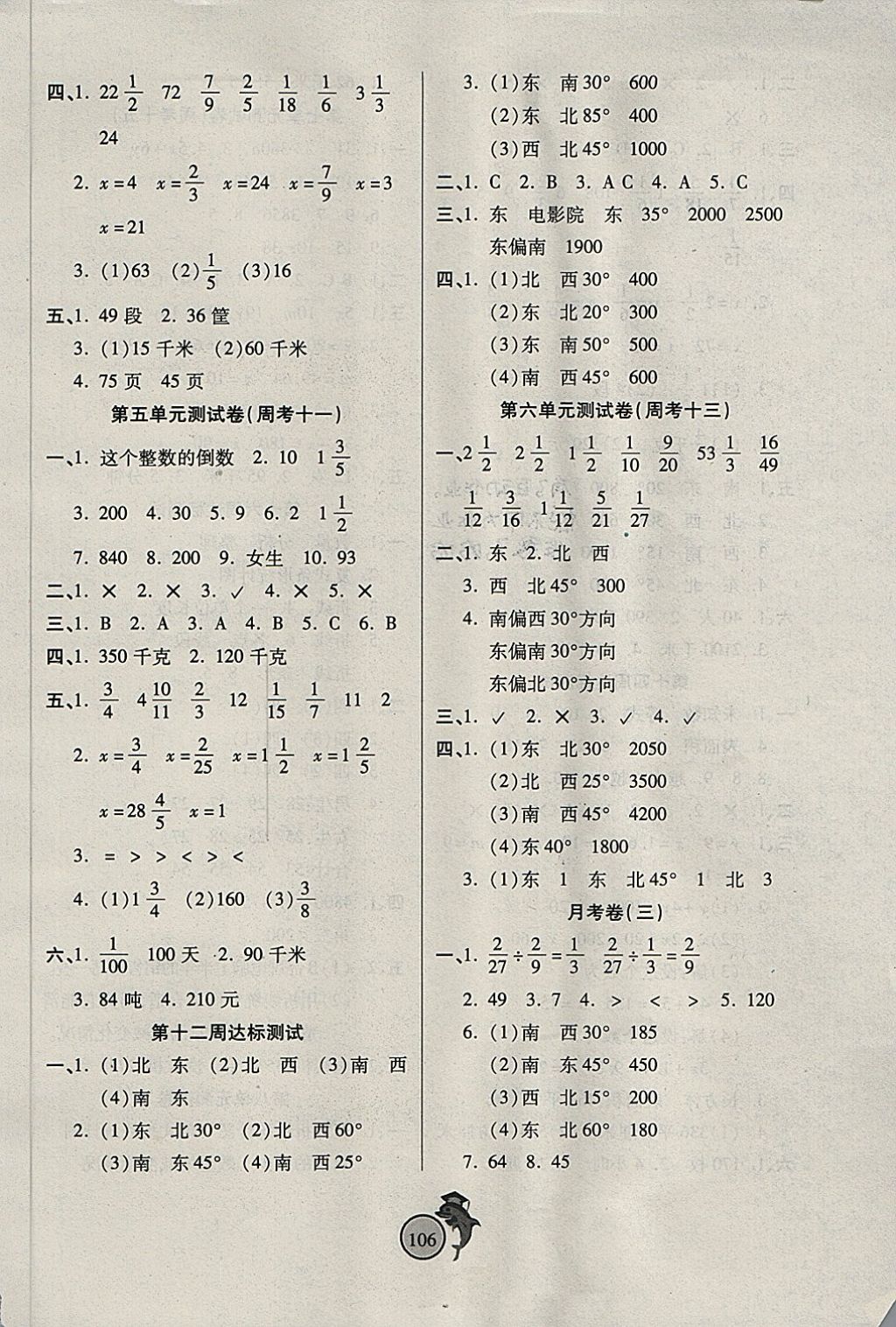 2018年輕松奪冠全能掌控卷五年級數(shù)學(xué)下冊北師大版 第6頁