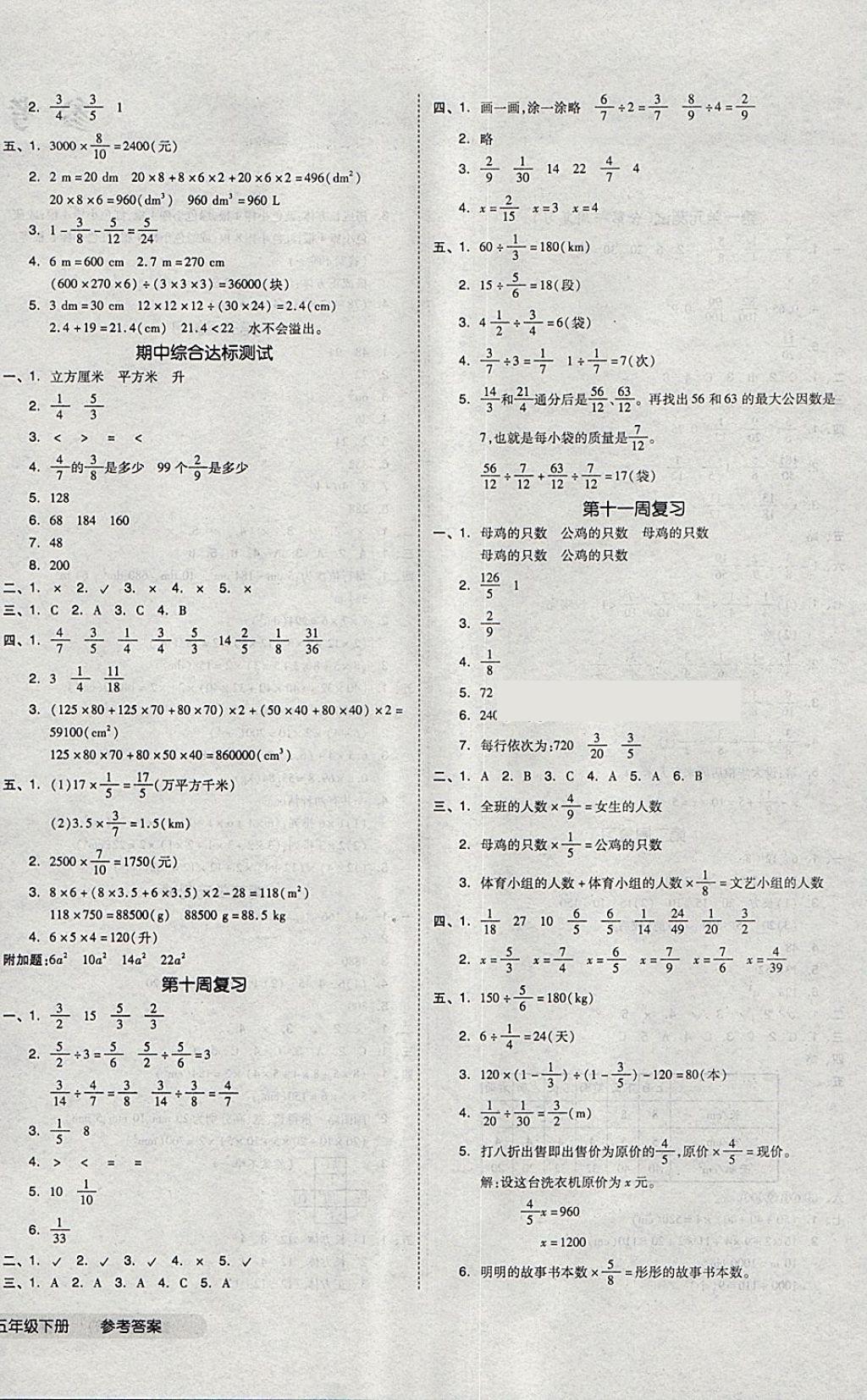 2018年五年级数学下册北师大版 第4页