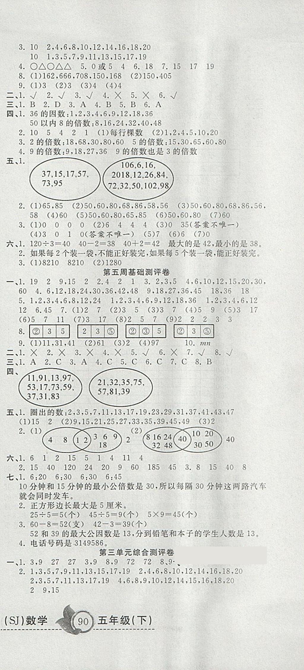 2018年一本好卷五年級數(shù)學(xué)下冊蘇教版 第3頁