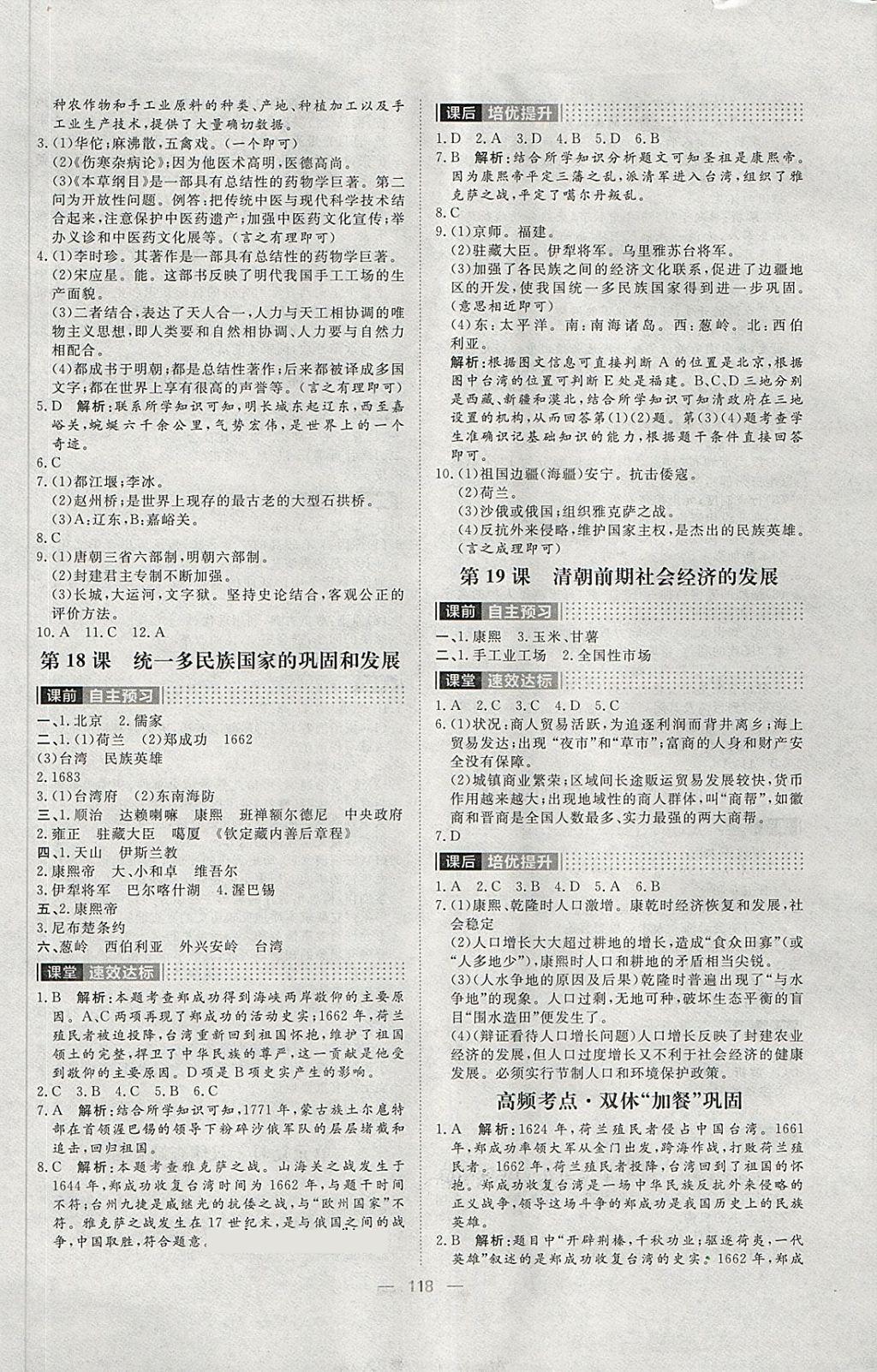 2018年陽光計劃七年級歷史下冊人教版 第10頁