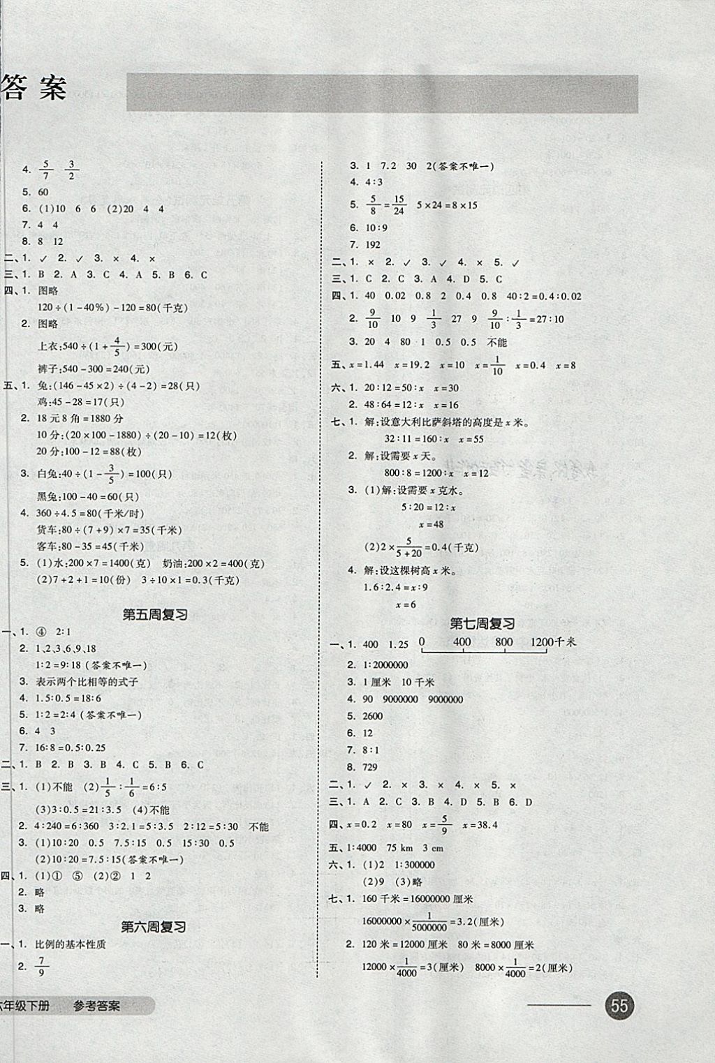 2018年全品小复习六年级数学下册苏教版 第2页