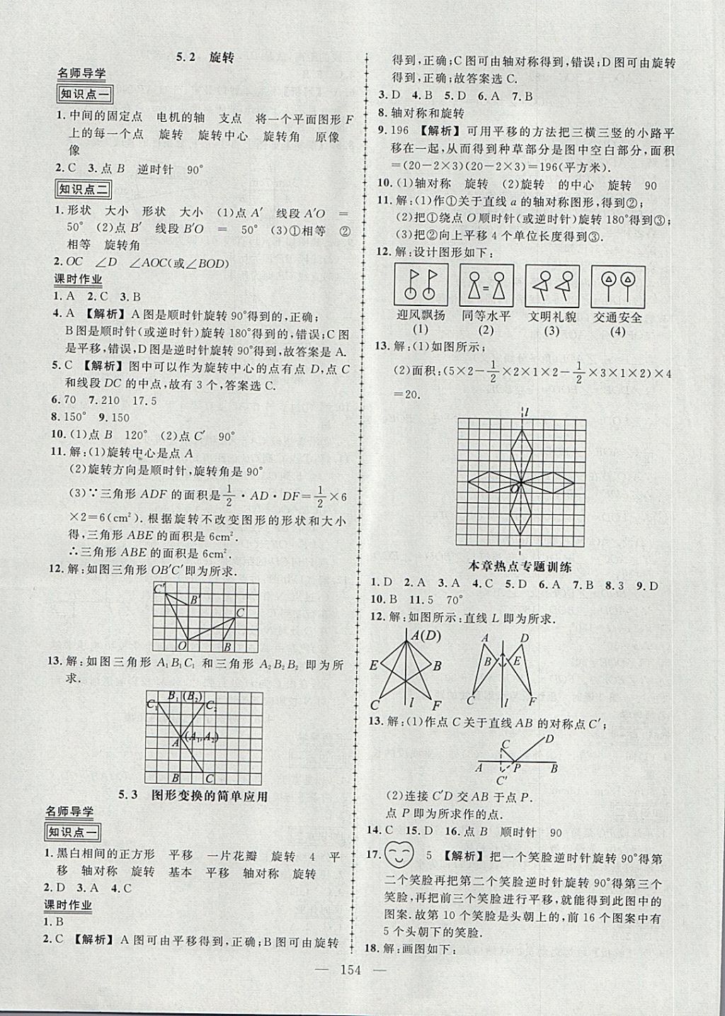 2018年黃岡創(chuàng)優(yōu)作業(yè)導(dǎo)學(xué)練七年級數(shù)學(xué)下冊湘教版 第24頁