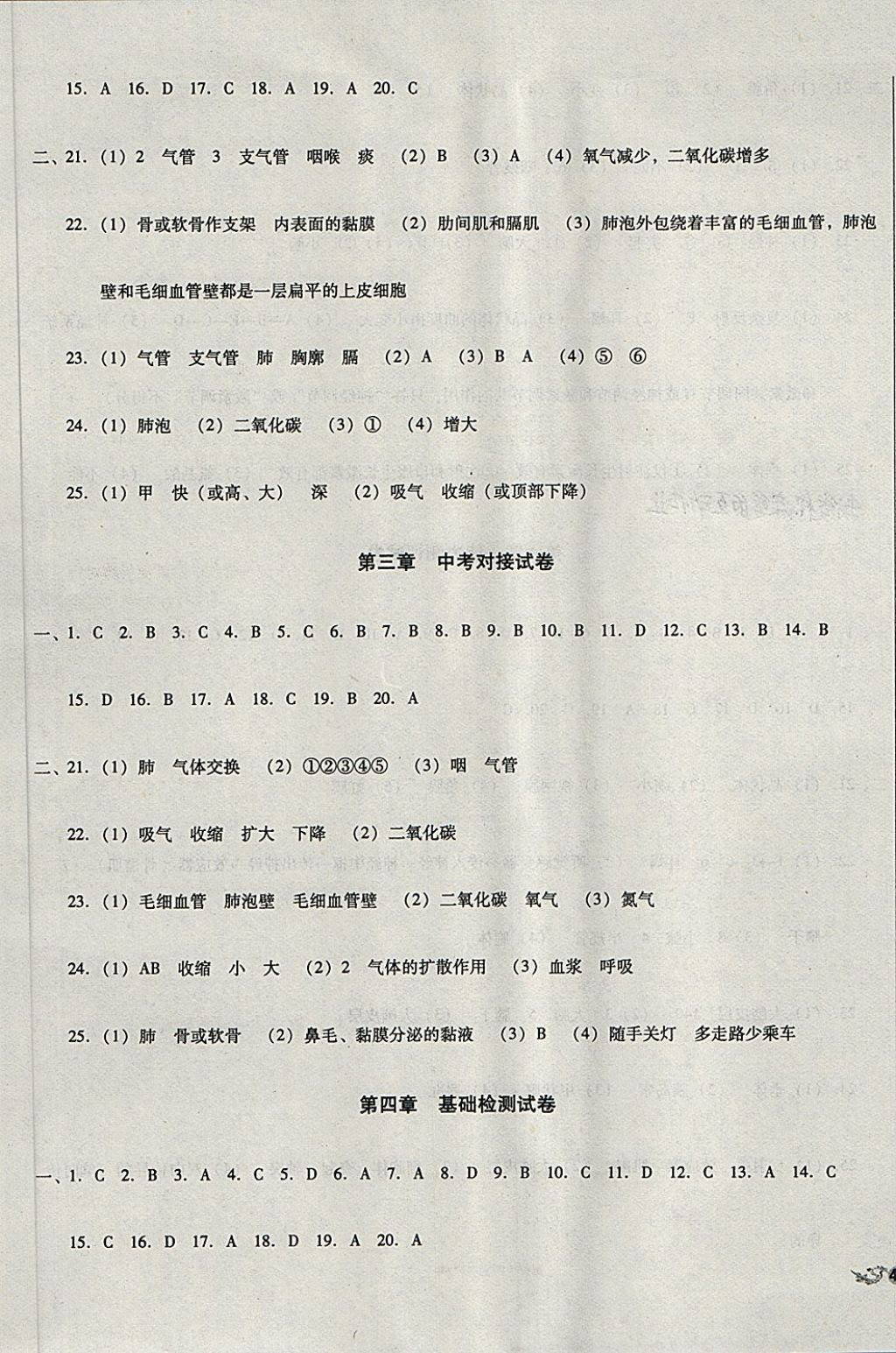 2018年單元加期末復(fù)習(xí)與測試七年級生物下冊人教版 第5頁