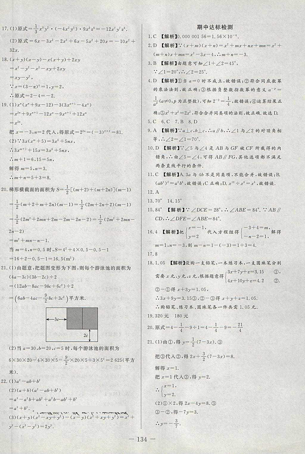 2018年學考A加同步課時練七年級數(shù)學下冊青島版 第30頁