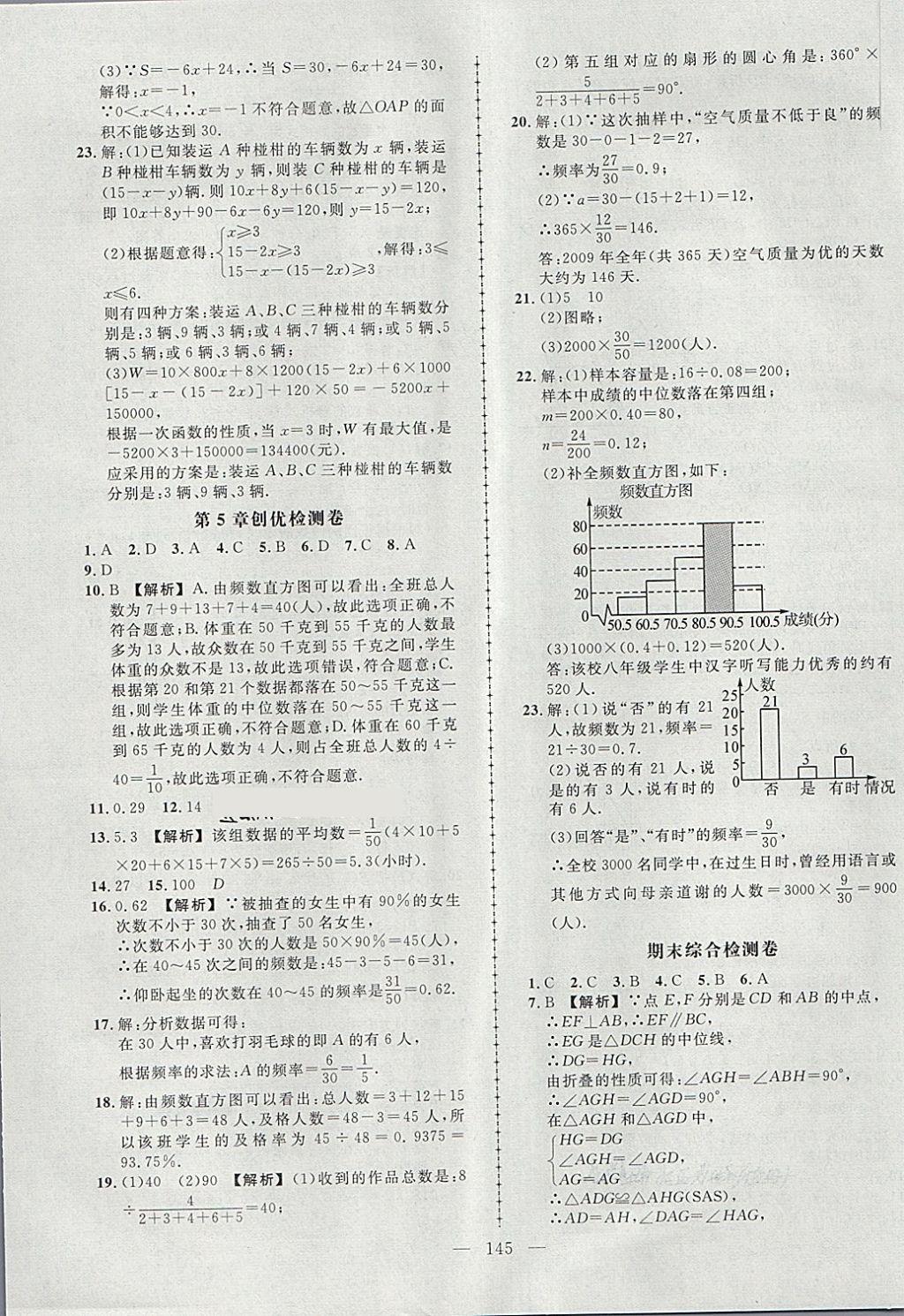 2018年黄冈创优作业导学练八年级数学下册湘教版 第27页