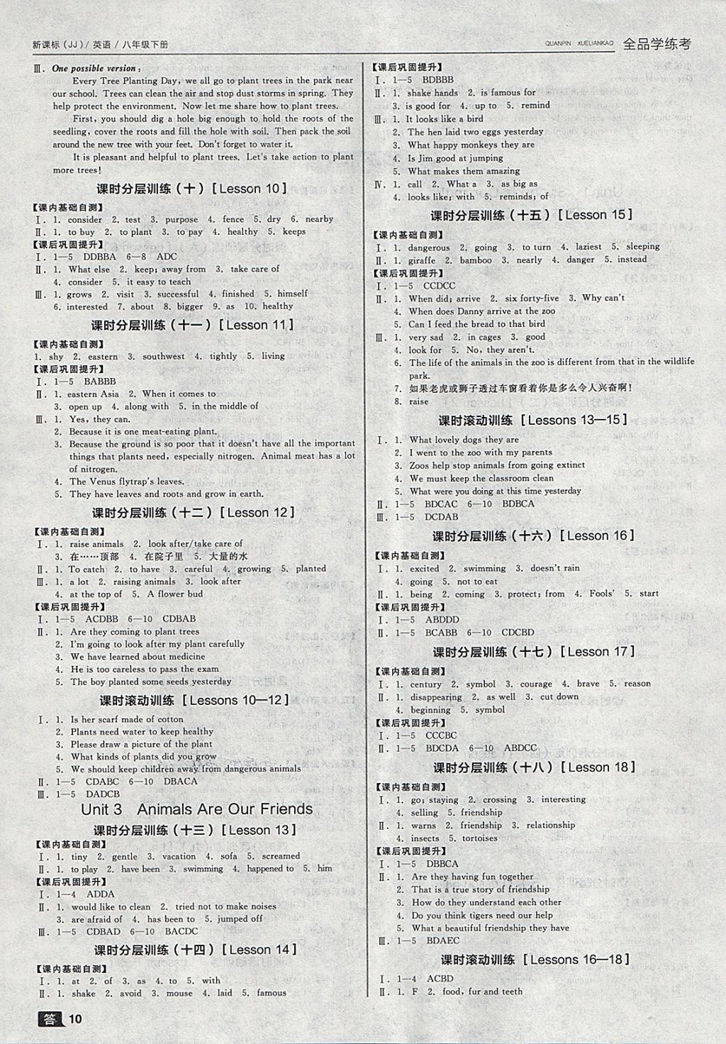 2018年全品学练考八年级英语下册冀教版 第10页