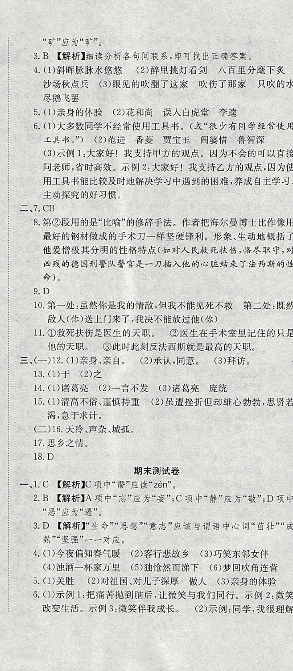 2017年高分装备复习与测试九年级语文全一册人教版 第11页