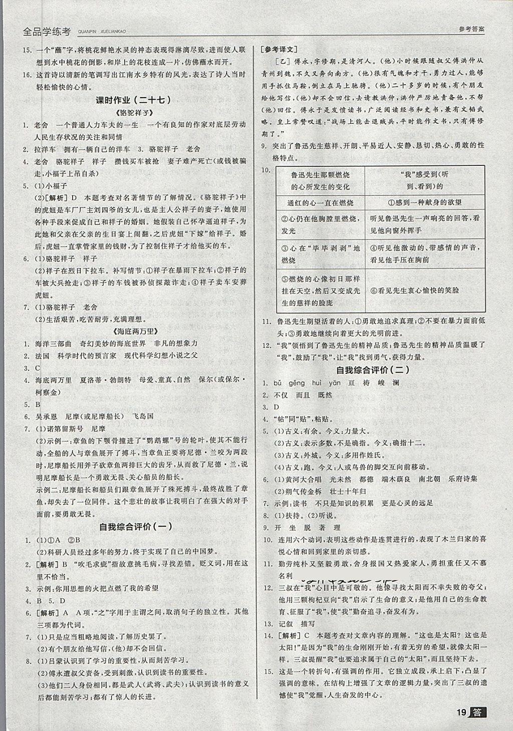 2018年全品学练考七年级语文下册人教版 第19页