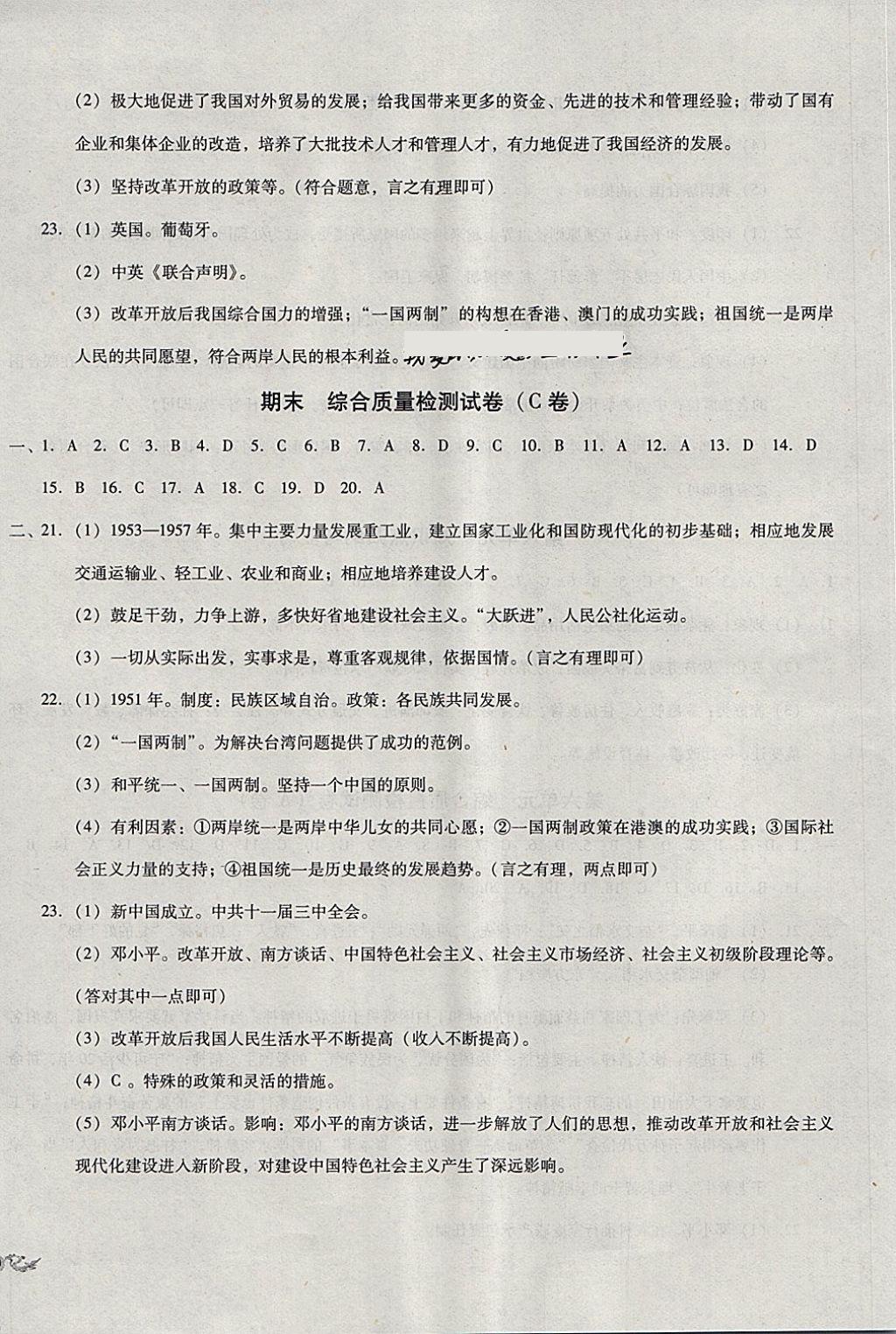 2018年單元加期末復習與測試八年級歷史下冊人教版 第12頁