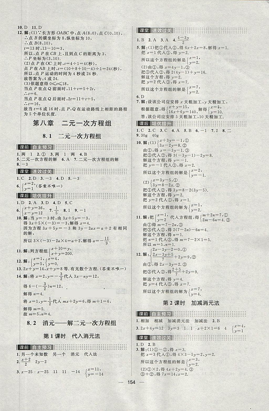 2018年陽光計劃七年級數學下冊人教版 第10頁