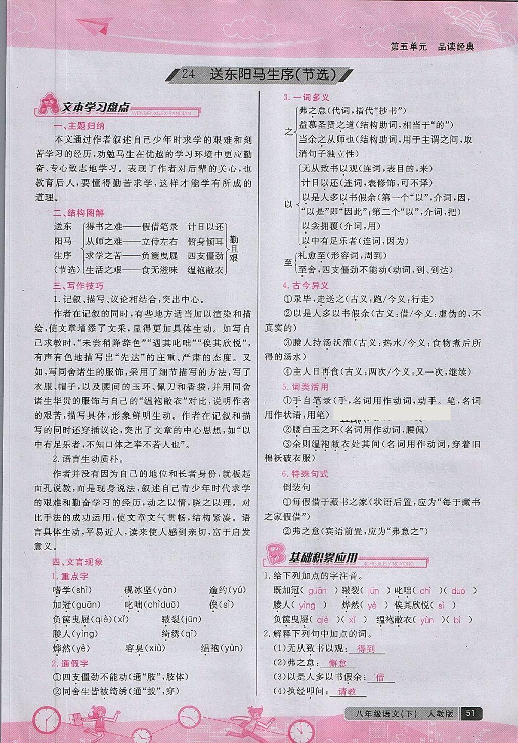 2018年匯文圖書卓越課堂八年級(jí)語文下冊(cè)人教版江西專用 第89頁