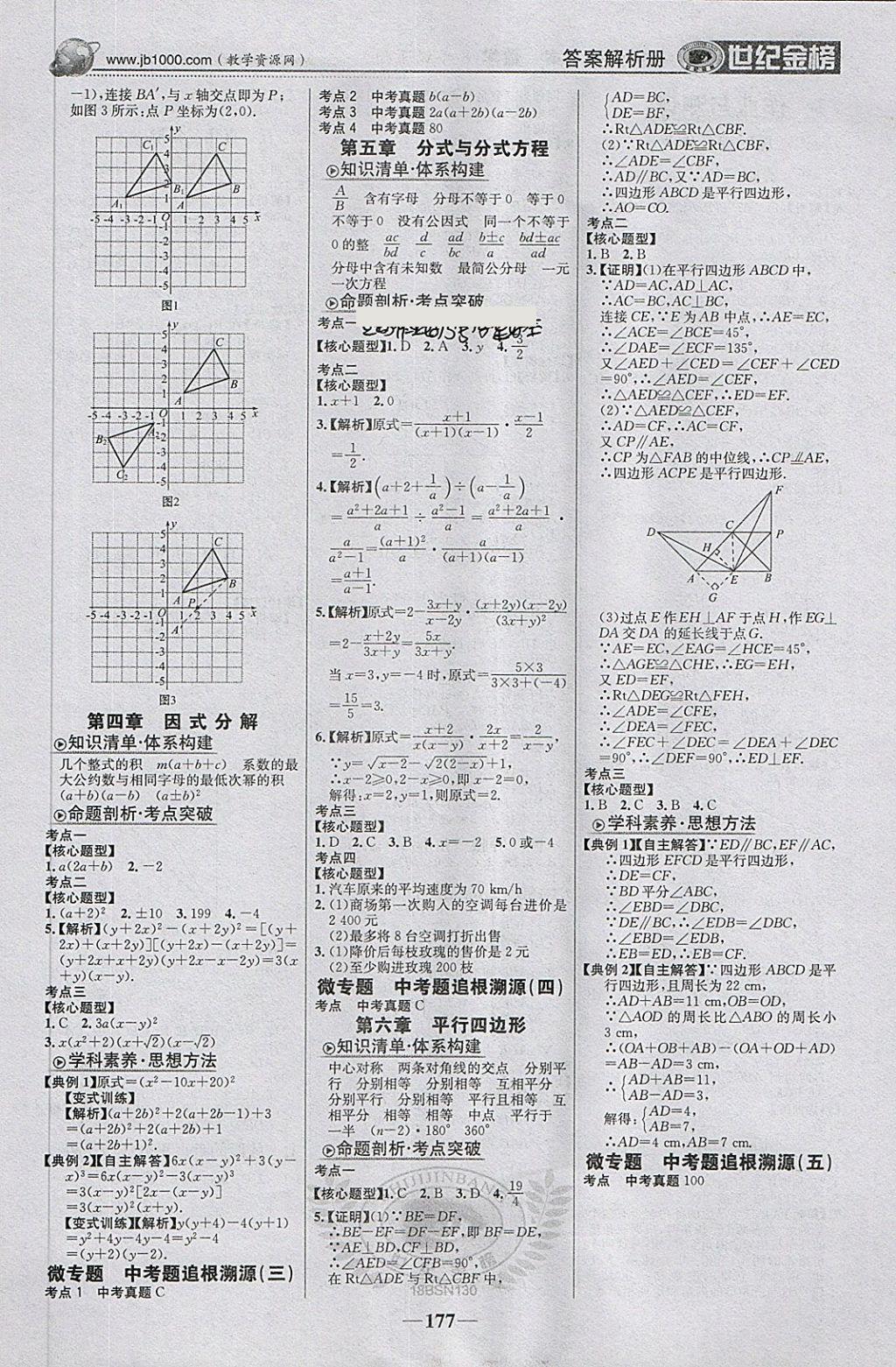 2018年世紀金榜金榜學案八年級數(shù)學下冊北師大版 第14頁