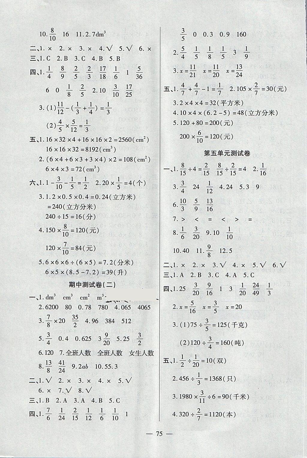 2018年世紀百通五年級數(shù)學下冊北師大版 第3頁