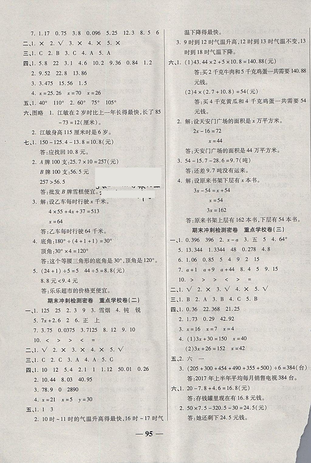 2018年金質(zhì)教輔一卷搞定沖刺100分四年級數(shù)學(xué)下冊北師大版 第7頁