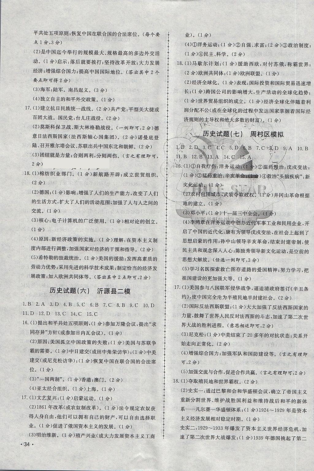 2018年中考114歷史淄博專版 第3頁