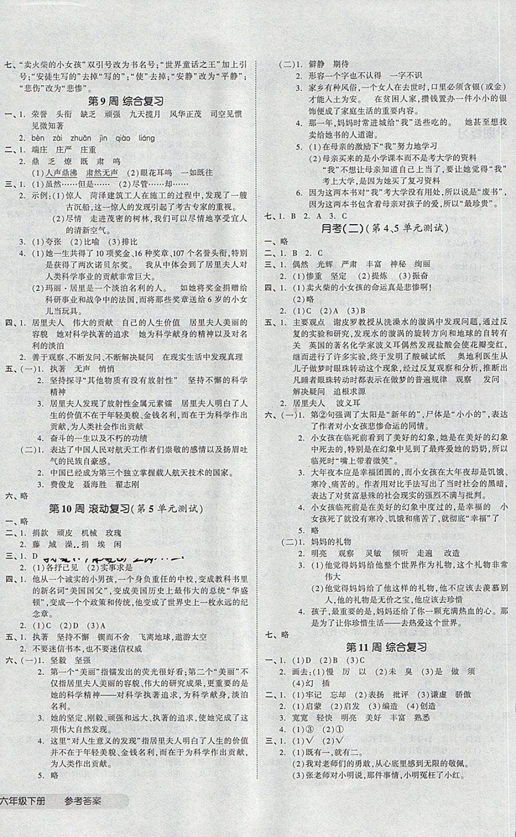 2018年全品小复习六年级语文下册人教版 第4页