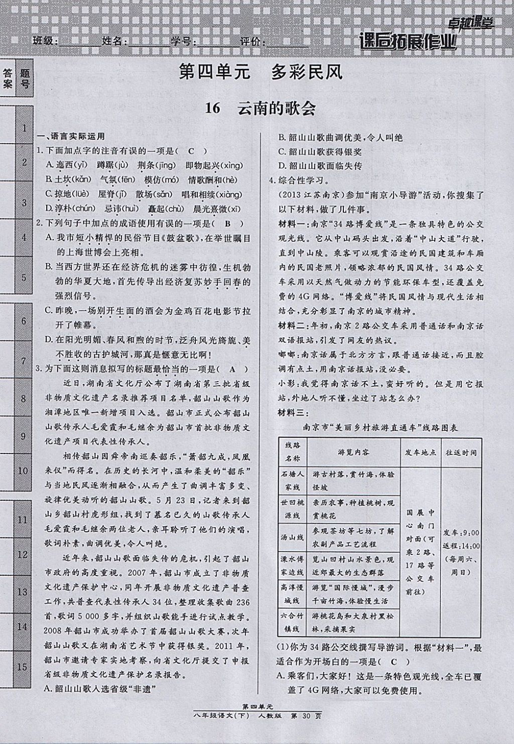 2018年匯文圖書卓越課堂八年級(jí)語文下冊(cè)人教版江西專用 第146頁