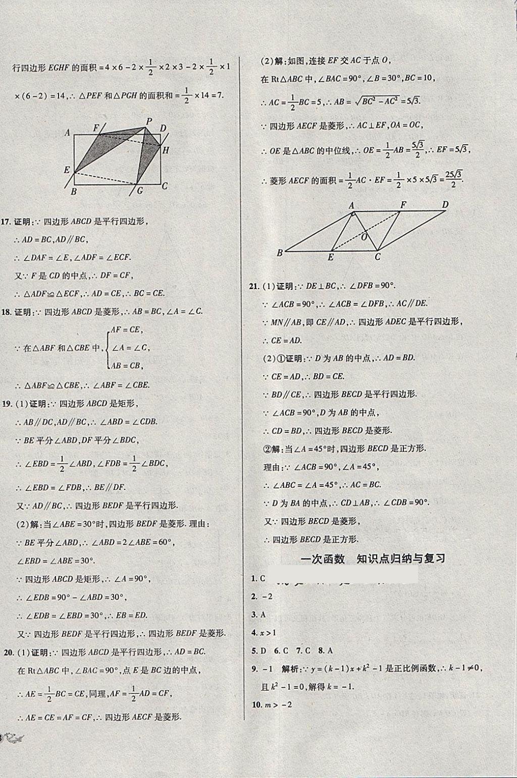 2018年單元加期末復習與測試八年級數學下冊人教版 第8頁