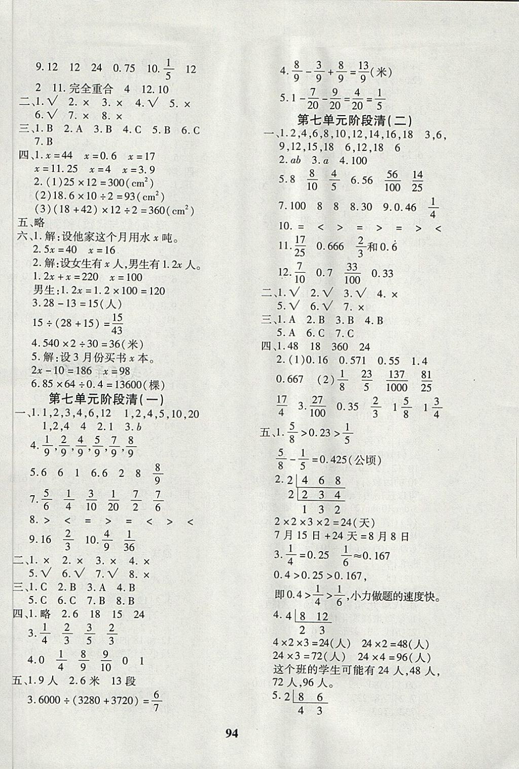 2018年教育世家狀元卷四年級(jí)數(shù)學(xué)下冊(cè)青島版五四制 第6頁(yè)