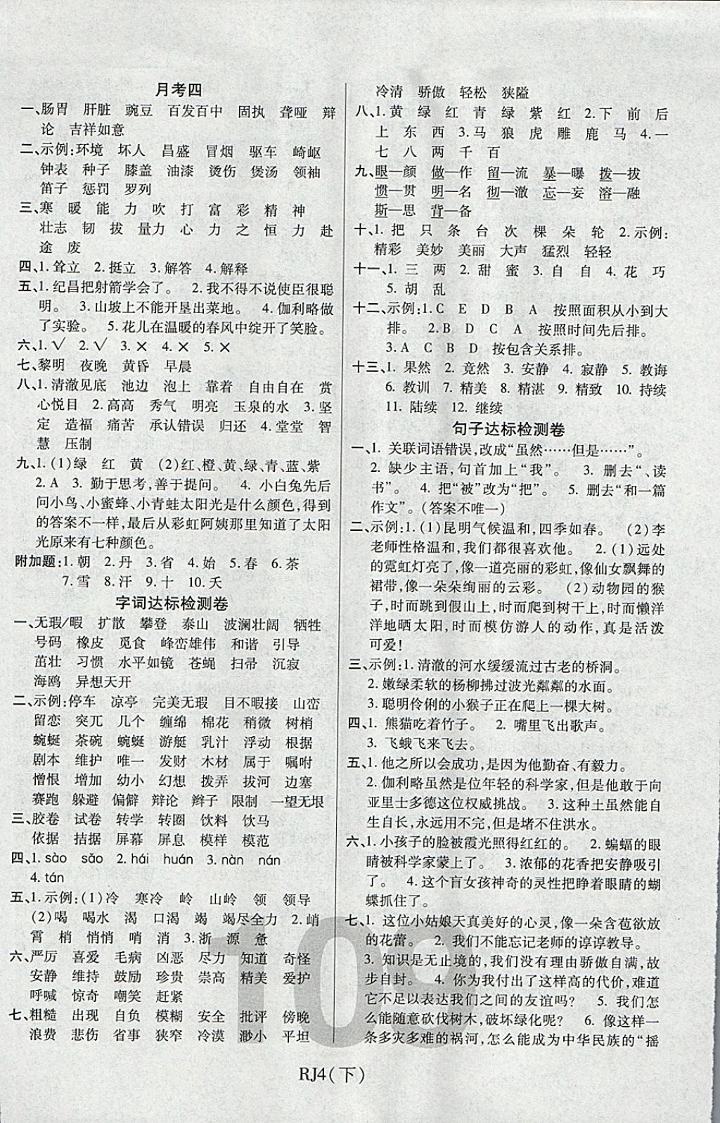 2018年期末100分沖刺卷四年級語文下冊人教版濰坊專用 第5頁