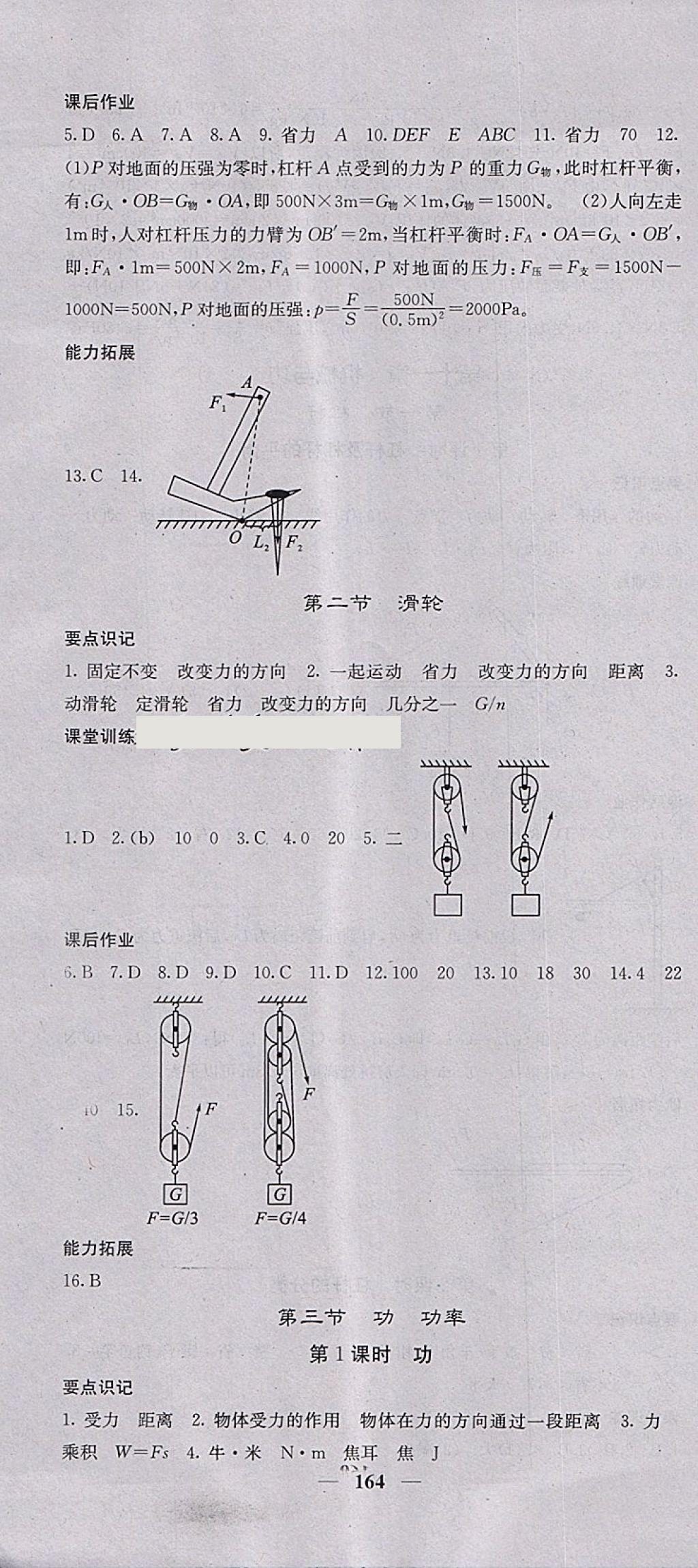 2018年名校課堂內(nèi)外八年級(jí)物理下冊(cè)教科版 第16頁