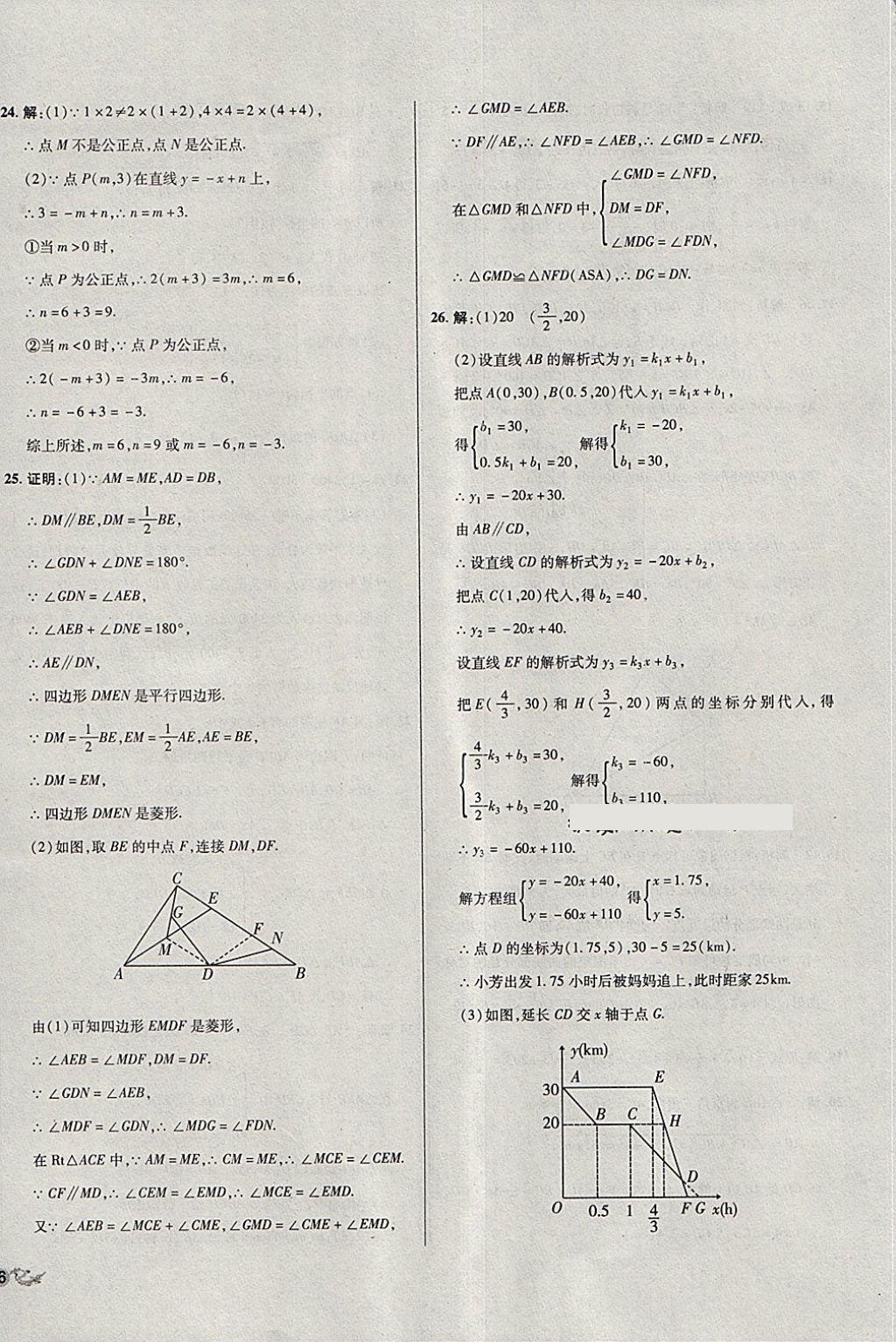 2018年單元加期末復(fù)習(xí)與測試八年級數(shù)學(xué)下冊人教版 第24頁