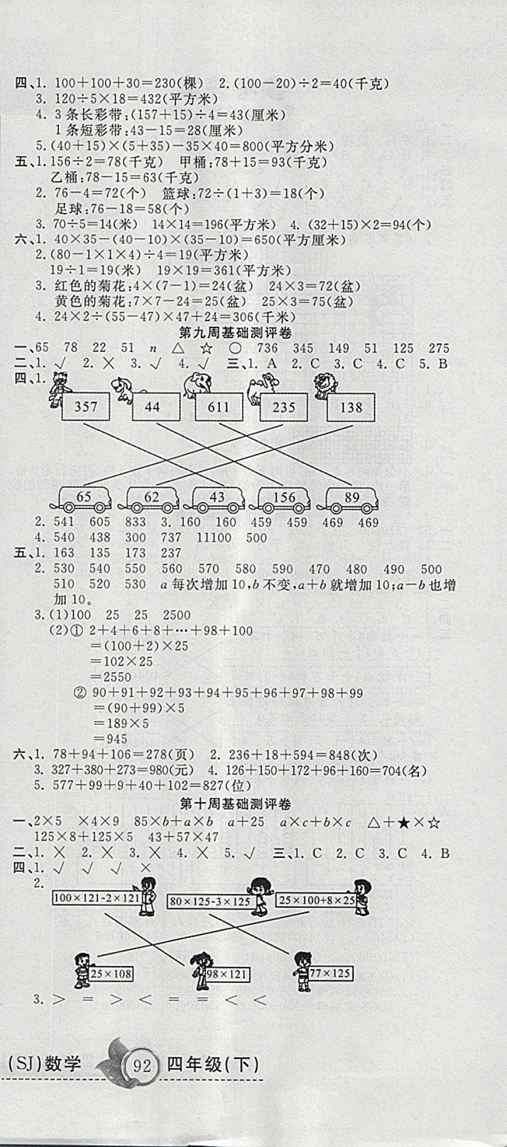 2018年一本好卷四年級數學下冊蘇教版 第6頁