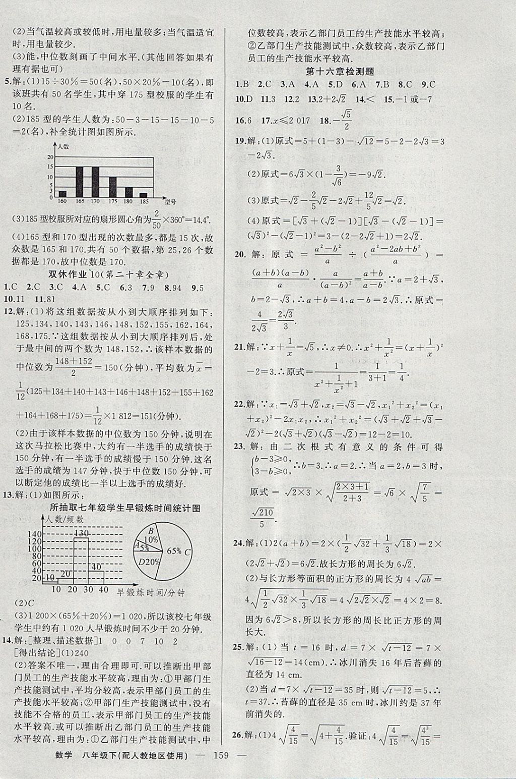 2018年黃岡100分闖關(guān)八年級數(shù)學(xué)下冊人教版 第20頁