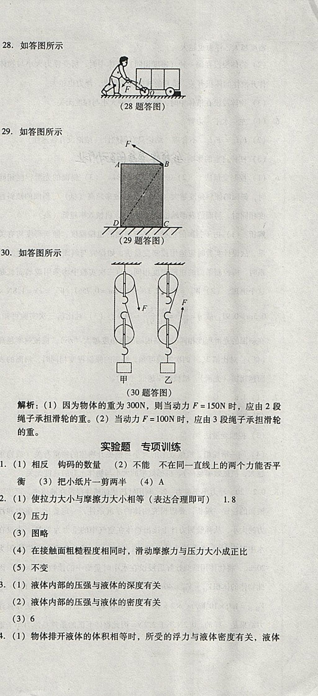 2018年单元加期末复习与测试八年级物理下册人教版 第33页