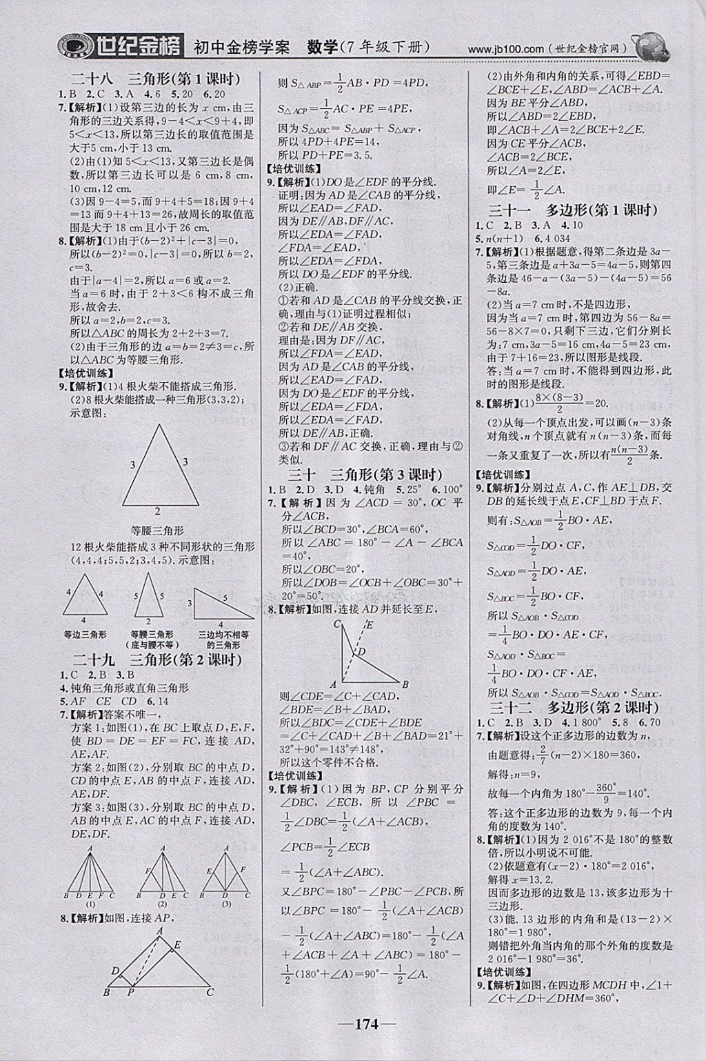 2018年世纪金榜金榜学案七年级数学下册青岛版 第19页