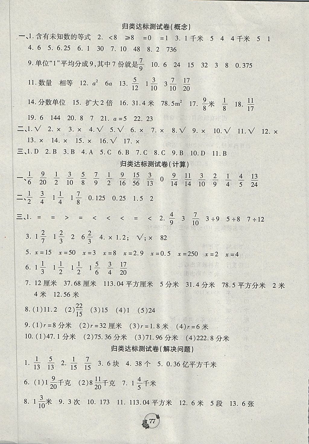 2018年卷五年级数学下册苏教版 第5页